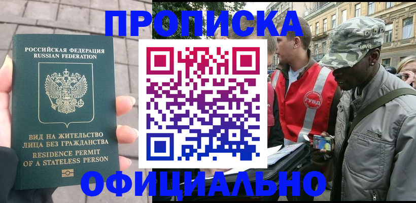 временная регистрация купить в Ельне