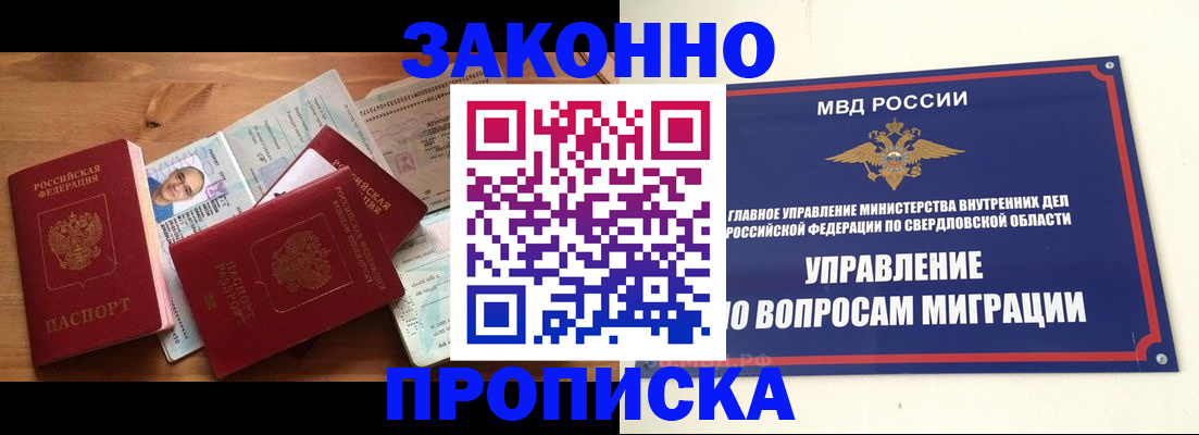 прописка для кредита в Ельне